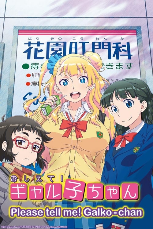 Poster della serie Please Tell Me! Galko-chan