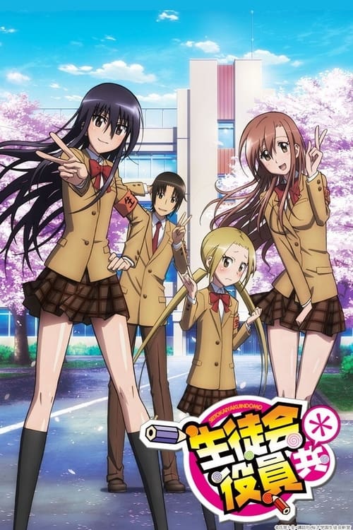 Poster della serie Seitokai Yakuindomo