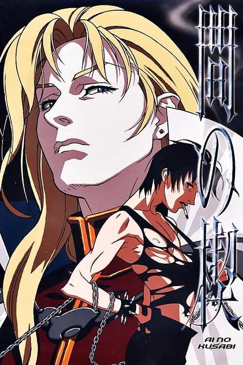 Poster della serie Ai no Kusabi