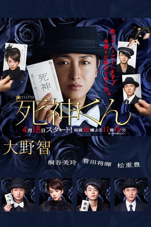 Poster della serie Shinigami-kun