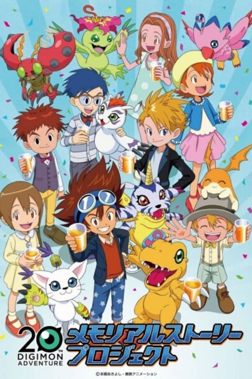 Poster della serie Digimon Adventure 20th Memorial Story