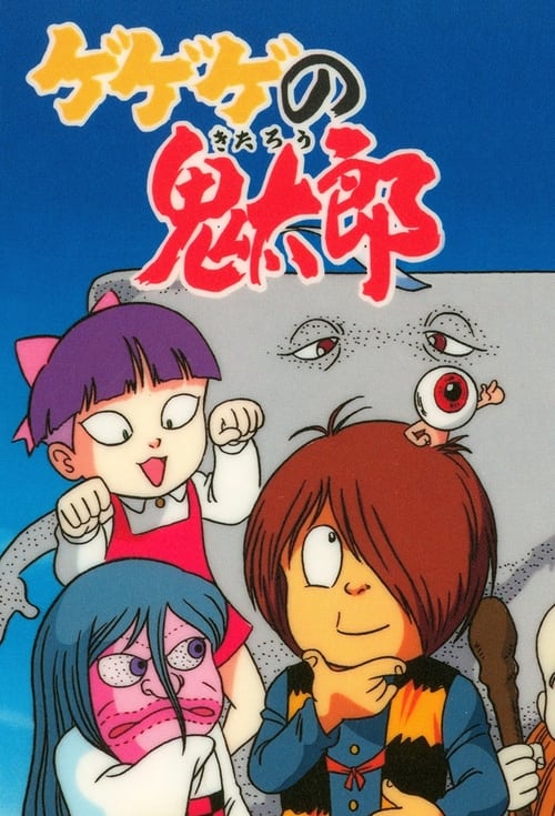 Poster della serie Cackling Kitarou