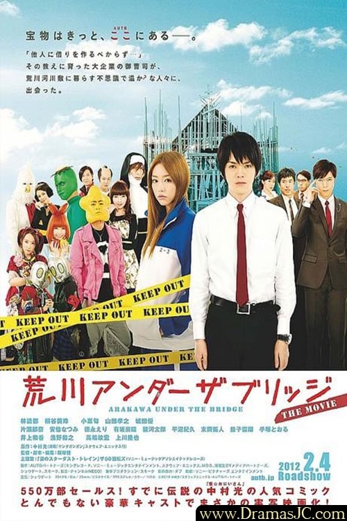 Poster della serie Arakawa Under the Bridge