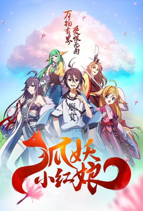 Poster della serie Fox Spirit Matchmaker